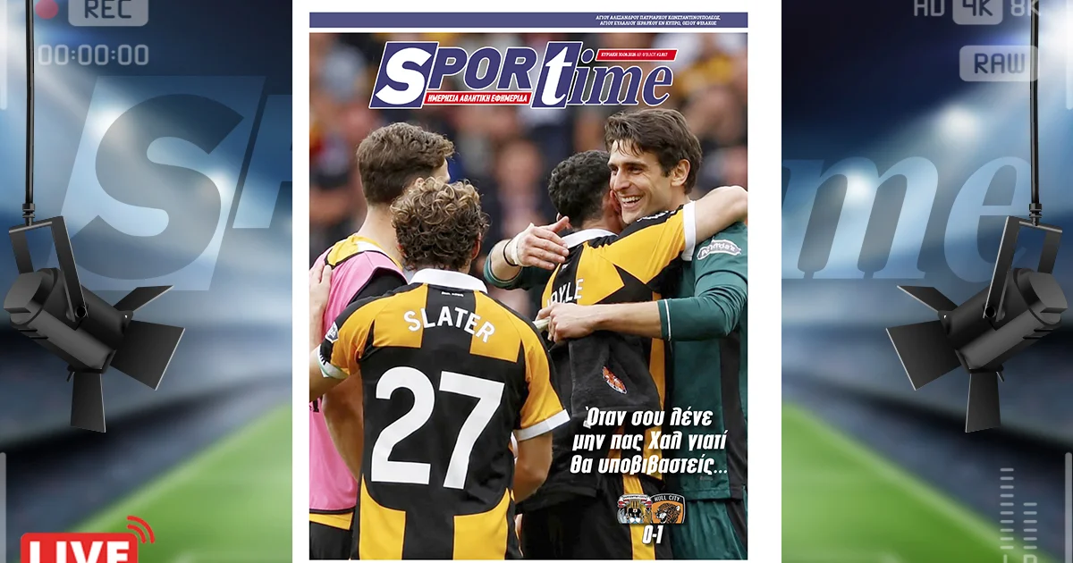 Πρωτοσέλιδο Sportime (30/8): Περαστικά Γιάννη! | Αθλητικά στο PlusTV.gr