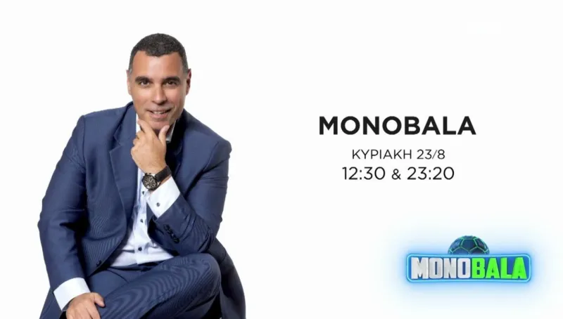 Τηλεθέαση αθλητικών εκπομπών: Ντέρμπι MEGA – ΣΚΑΪ, χαμηλά η Αθλητική Κυριακή