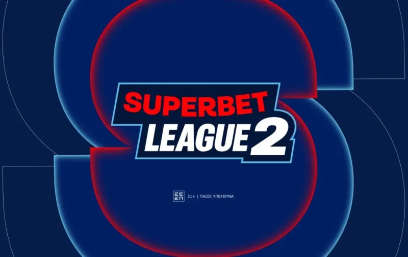 Super League 2: Το πρόγραμμα της πρεμιέρας - Ποια παιχνίδια θα δείξει η ΕΡΤ