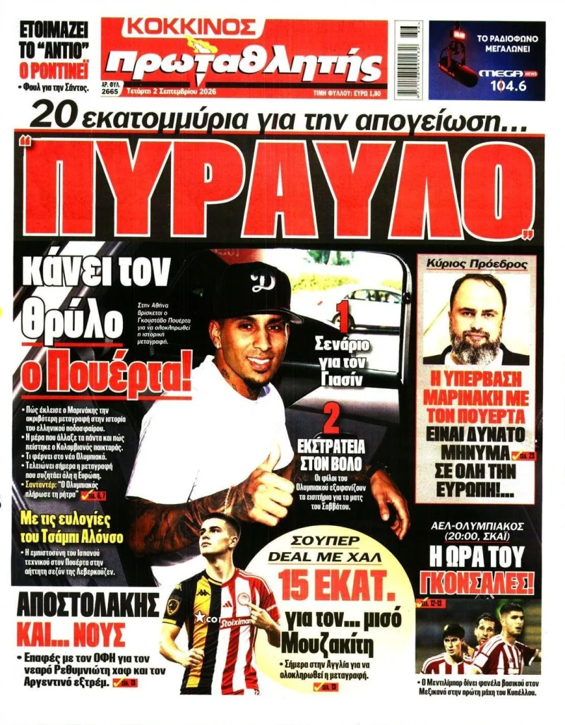 πρωτοσέλιδα