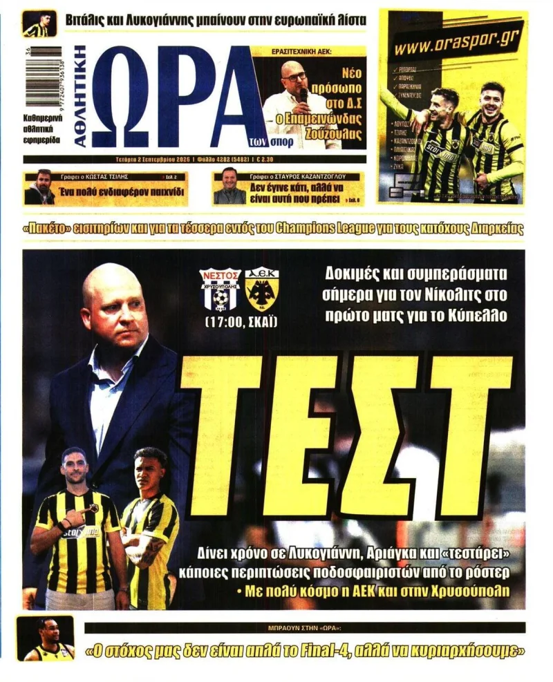 πρωτοσέλιδα