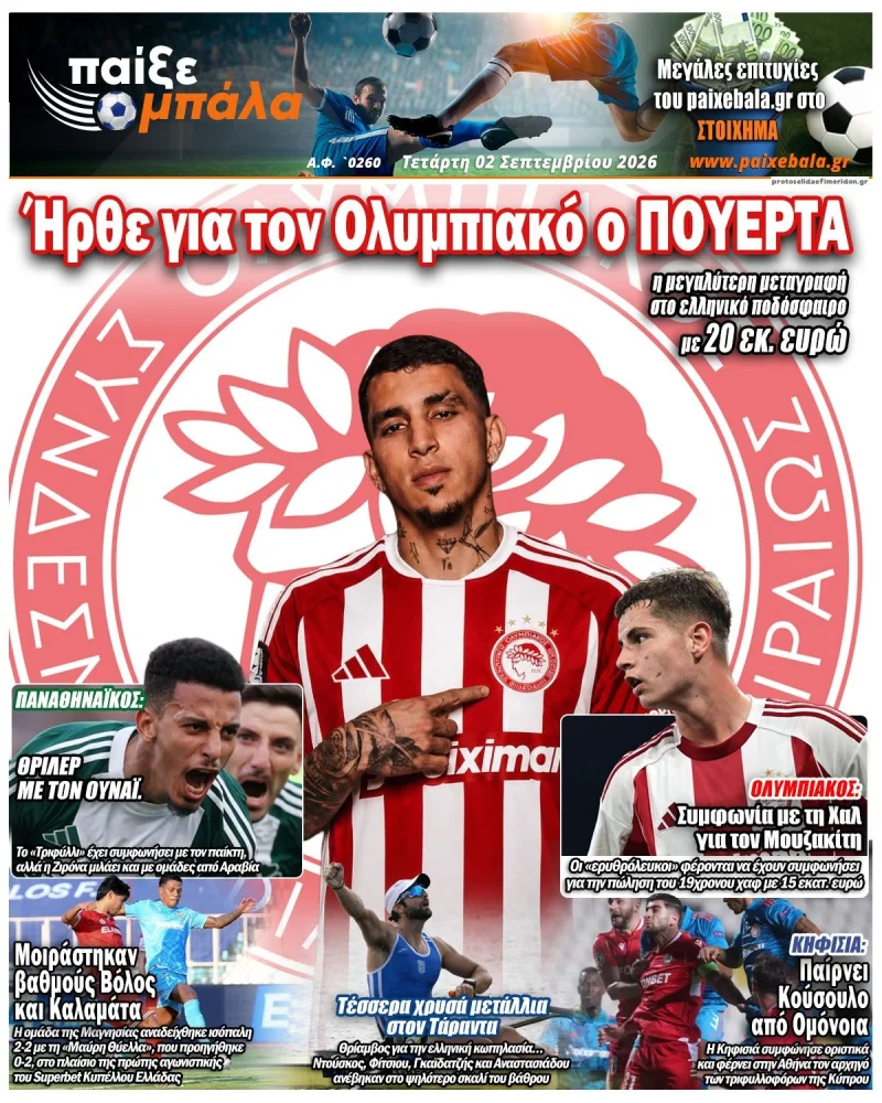 πρωτοσέλιδα