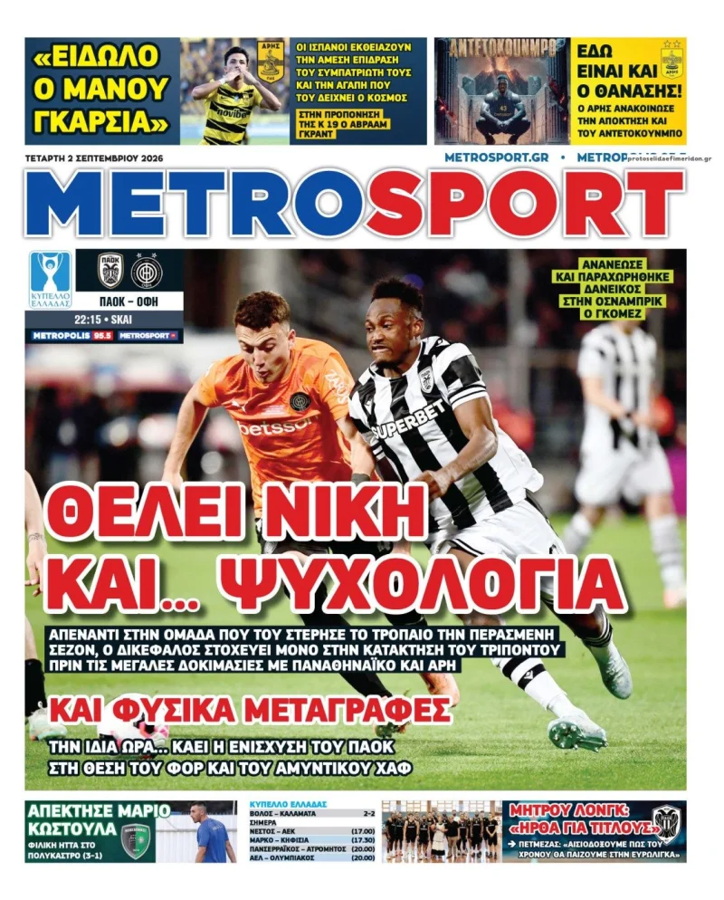 πρωτοσέλιδα