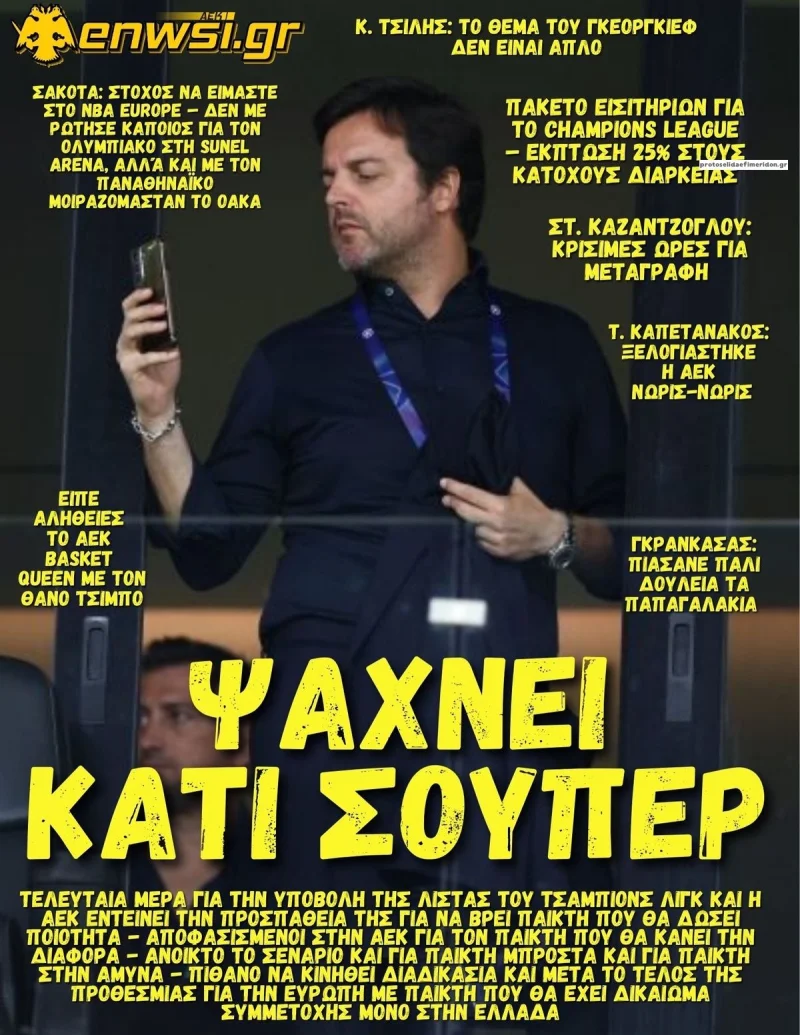πρωτοσέλδια