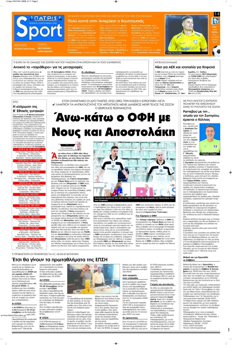 Πρωτοσέλιδα