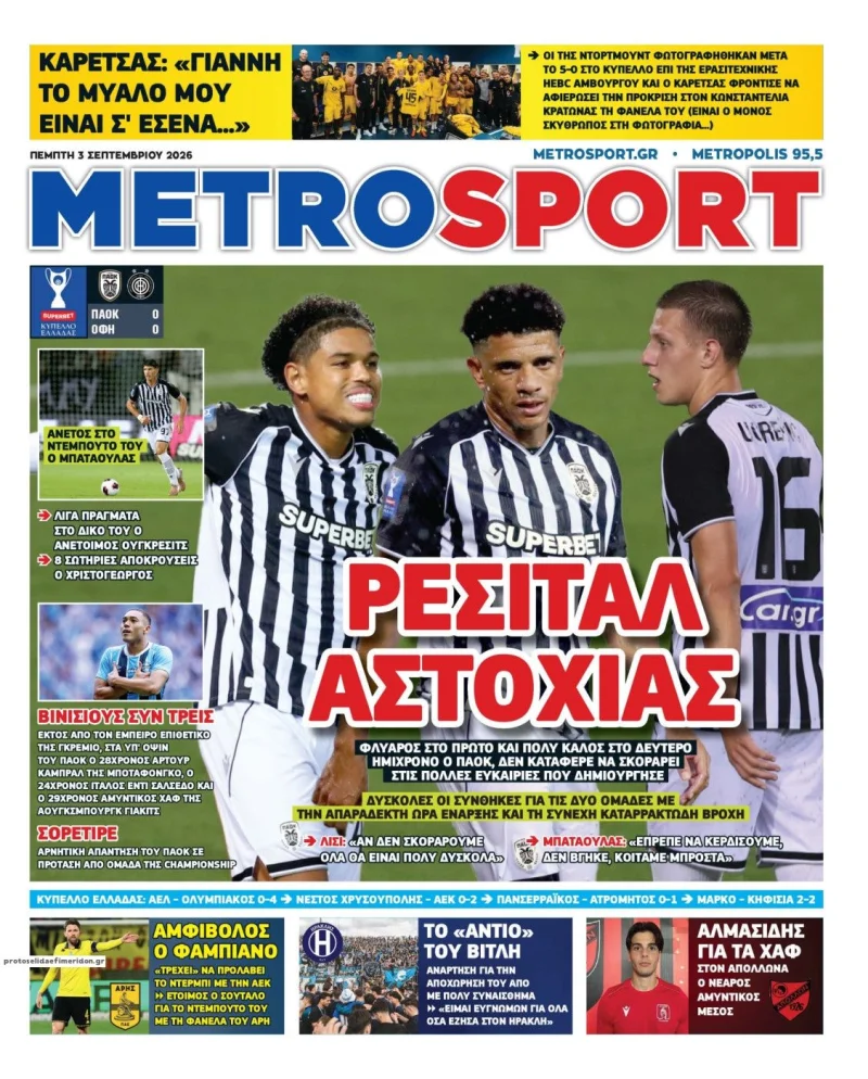 Πρωτοσέλιδα