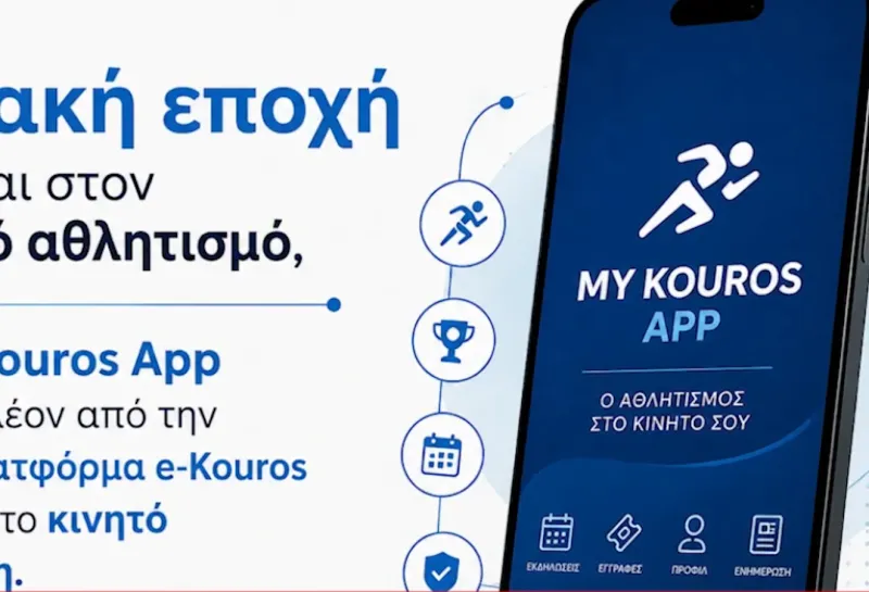 MyKourosAPP: Γήπεδα, σωματεία και αθλητικές δράσεις στο κινητό – Τι θα βρίσκει ο πολίτης