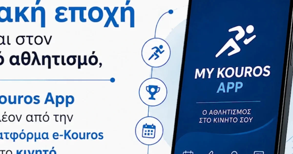 MyKourosAPP: Τι θα μπορείς να κάνεις από το κινητό | Αθλητικά στο PlusTV.gr