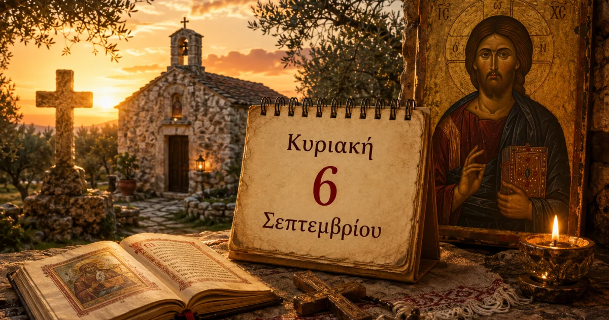 Ποιοι γιορτάζουν σήμερα 6 Σεπτεμβρίου | Αθλητικά στο PlusTV.gr