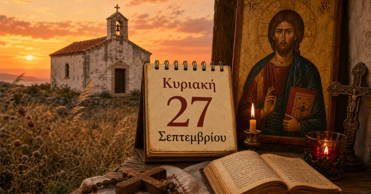 Ποιοι γιορτάζουν σήμερα 27 Σεπτεμβρίου | Αθλητικά στο PlusTV.gr