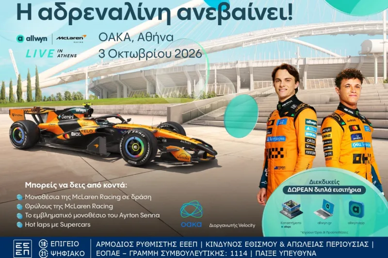 Το “Allwyn x McLaren Racing: Live in Athens” φέρνει τη McLaren πιο κοντά από ποτέ