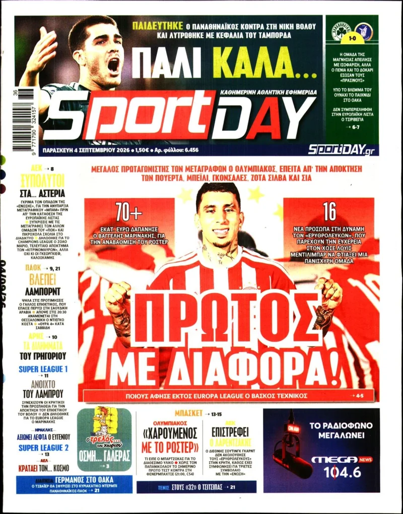 πρωτοσέλιδο εφημερίδας