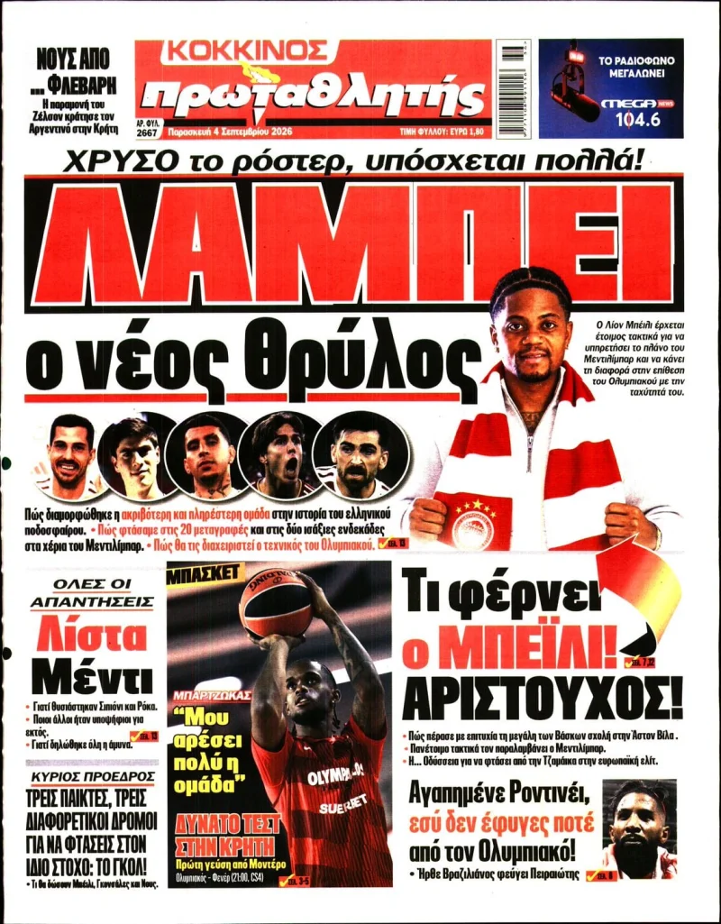 πρωτοσέλιδο εφημερίδας