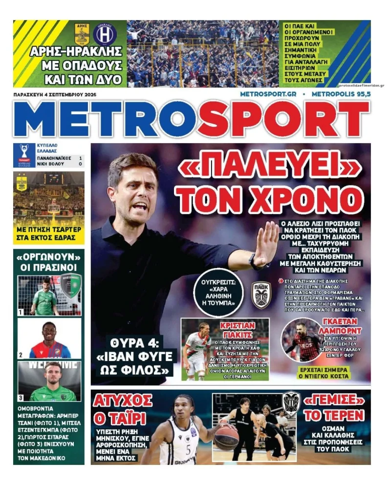 πρωτοσέλιδο εφημερίδας