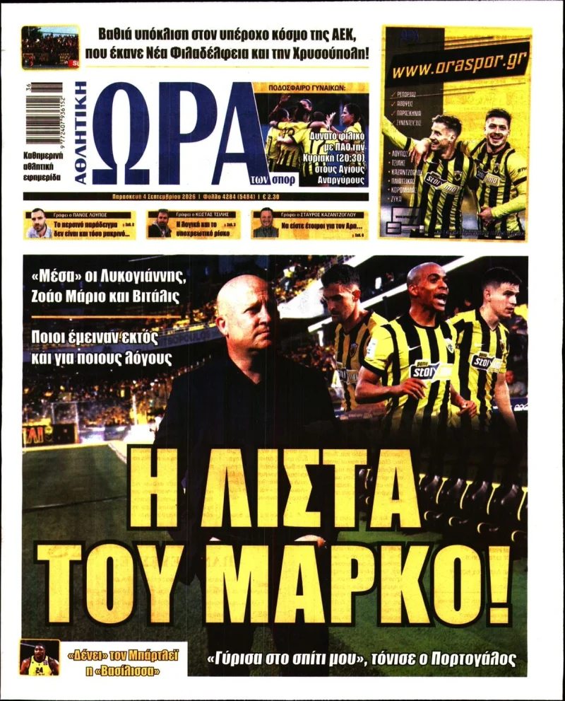 πρωτοσέλιδο εφημερίδας