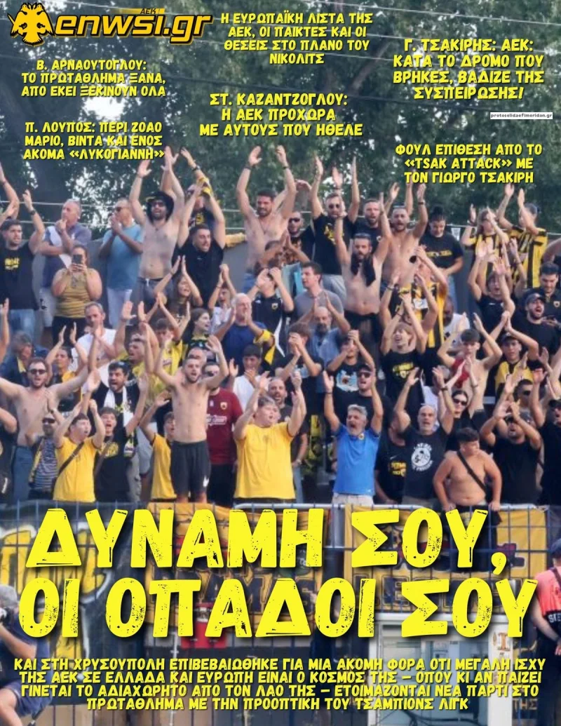 πρωτοσέλιδο εφημερίδας