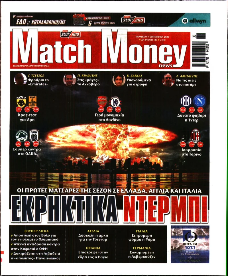 πρωτοσέλιδο εφημερίδας