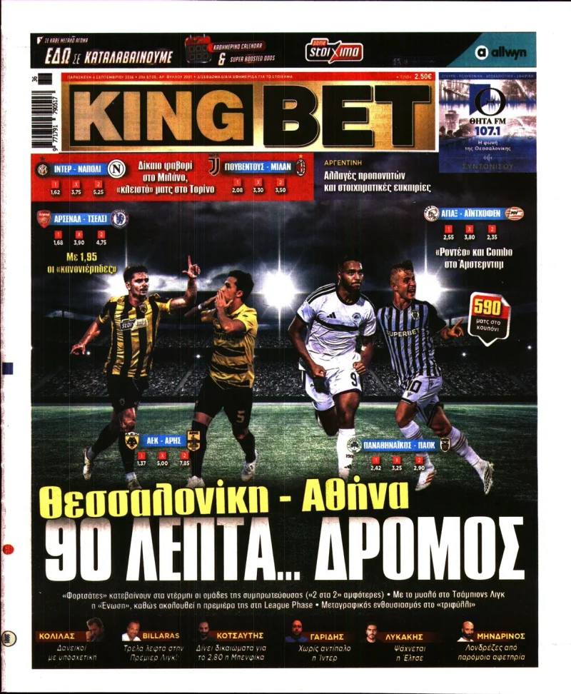 πρωτοσέλιδο εφημερίδας