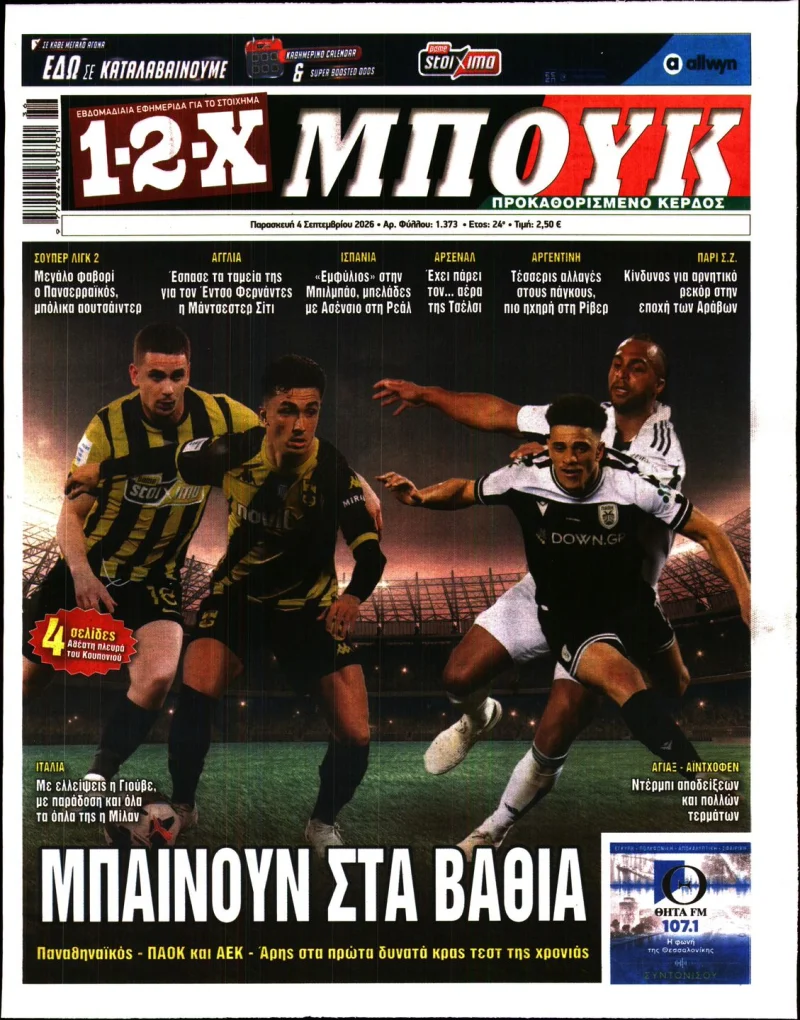 πρωτοσέλιδο εφημερίδας