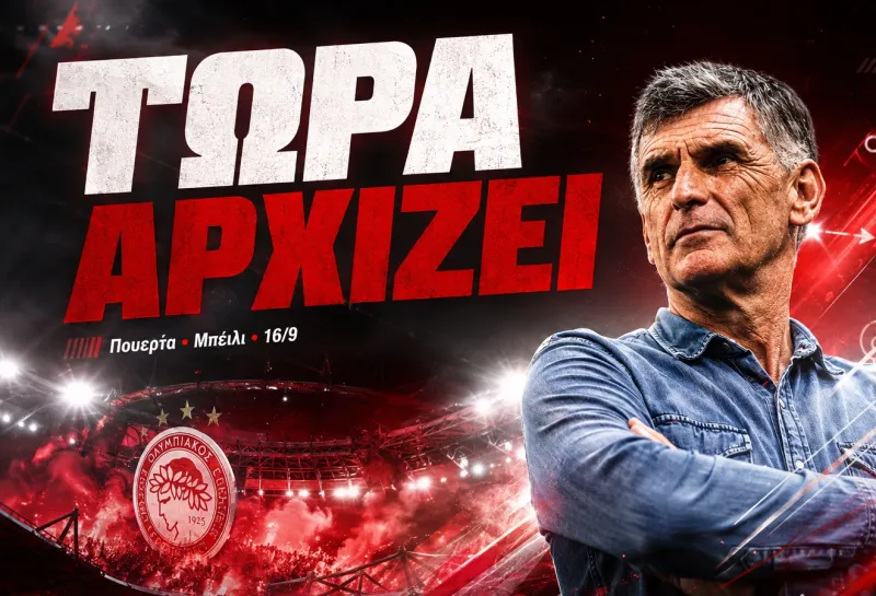 Ολυμπιακός: Οι 12 μέρες του Μεντιλίμπαρ πριν την Ευρώπη