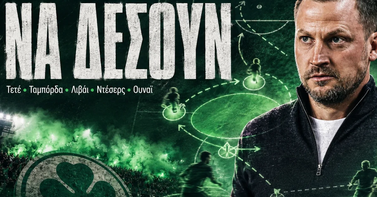 Παναθηναϊκός: Οι ρόλοι που πρέπει να ξεκαθαρίσει | Αθλητικά στο PlusTV.gr
