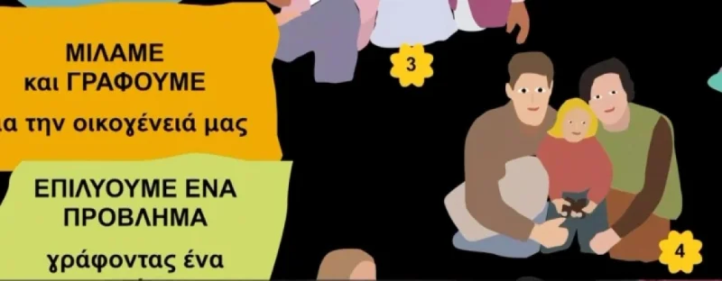 Ομόφυλες «οικογένειες» σε βιβλία του Δημοτικού