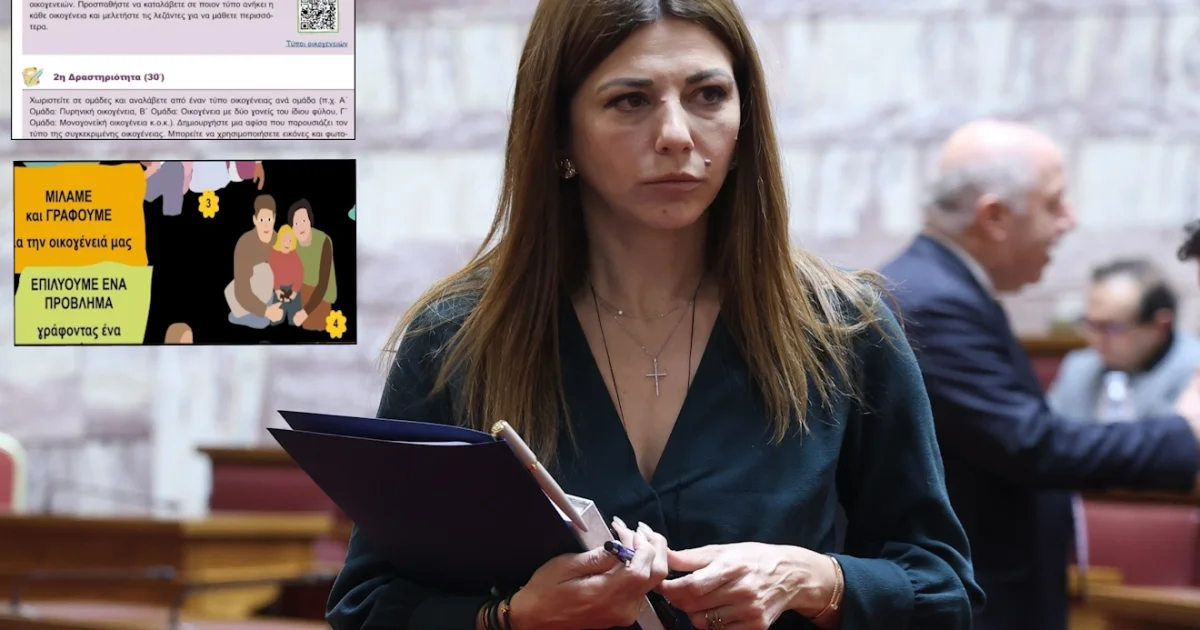 Woke βιβλία Δημοτικού: Η Ζαχαράκη πληρώνει τα σπασμένα | Αθλητικά στο PlusTV.gr