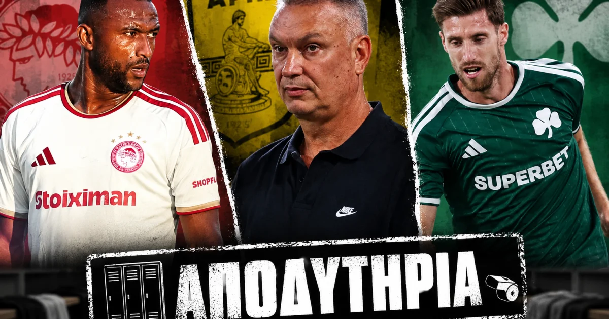 Αποδυτήρια: Ελ Κααμπί, ΑΕΚ, Άρης και Παναθηναϊκός | Αθλητικά στο PlusTV.gr
