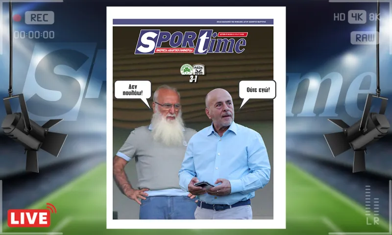 Πρωτοσέλιδο Sportime (7/9): Αντίδραση με τριάρα ο Παναθηναϊκός