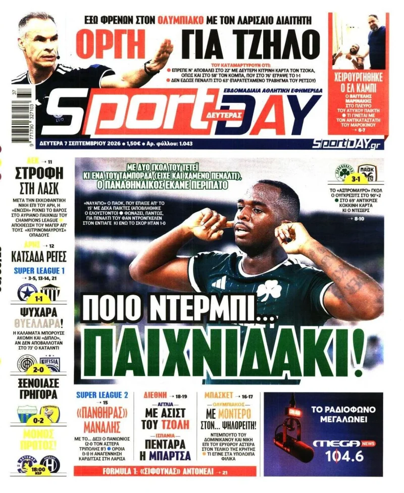 πρωτοσέλιδο εφημερίδας