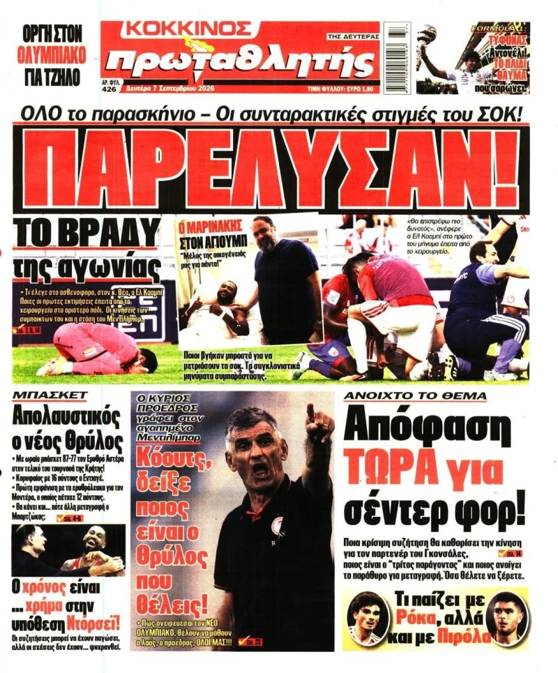 πρωτοσέλιδο εφημερίδας