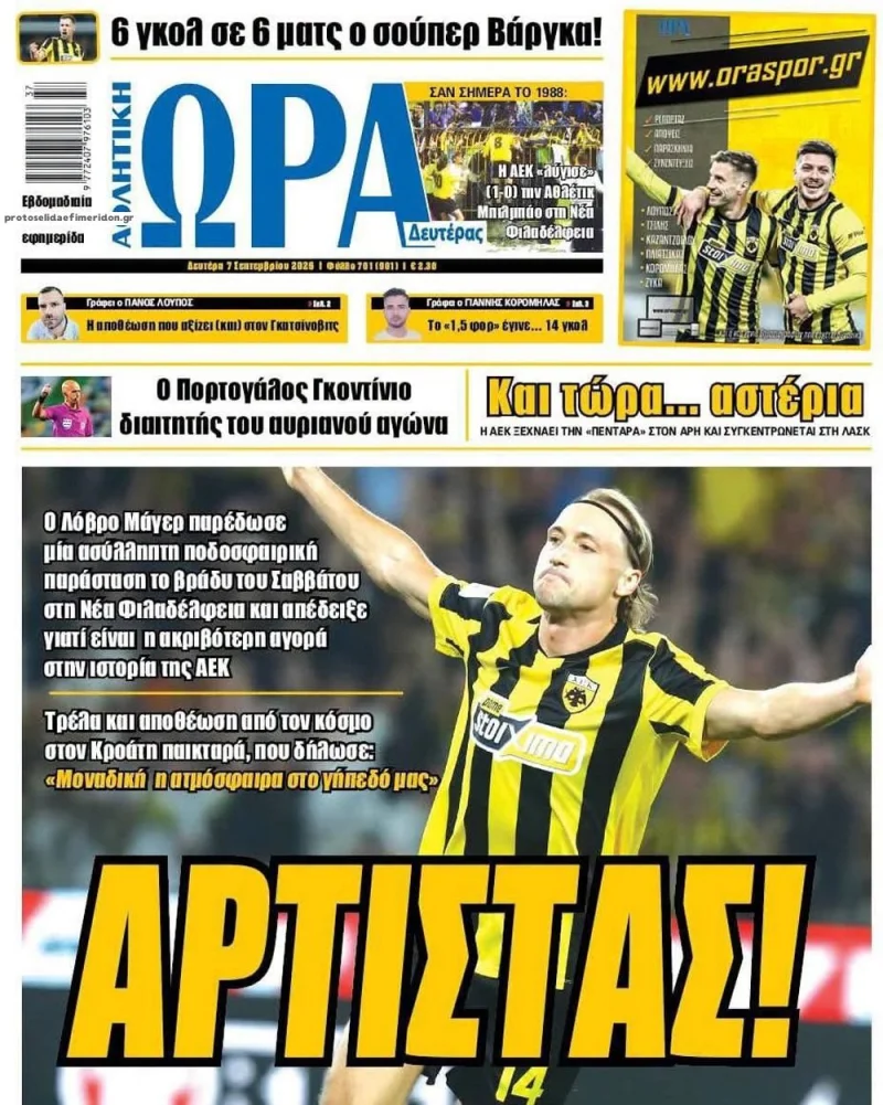 πρωτοσέλιδο εφημερίδας