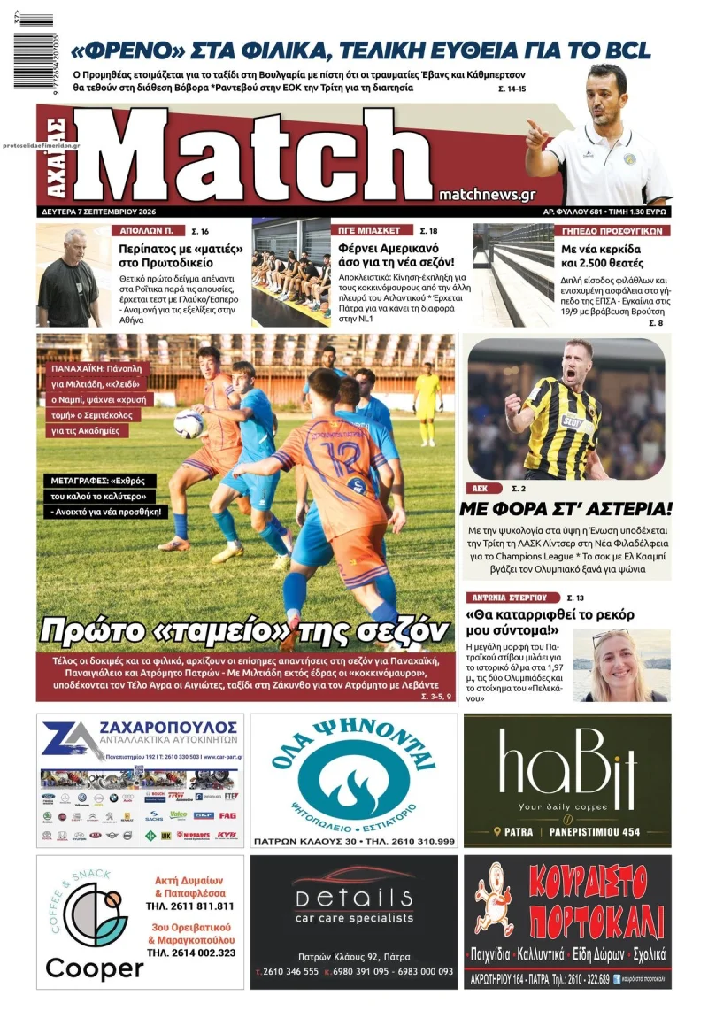 πρωτοσέλιδο εφημερίδας