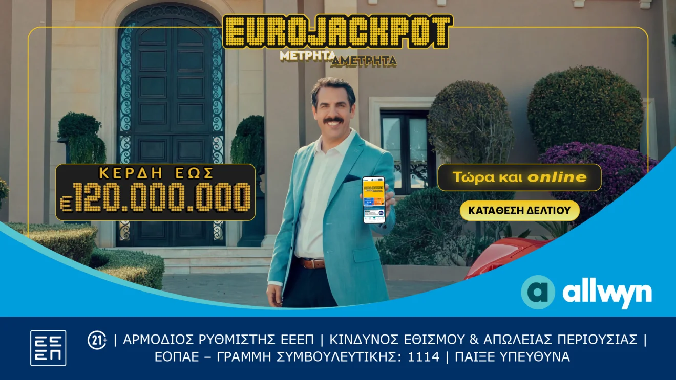 Eurojackpot κάθε Τρίτη, Παρασκευή