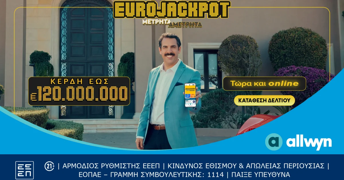 Το Eurojackpot τώρα και online | Αθλητικά στο LivePress.gr