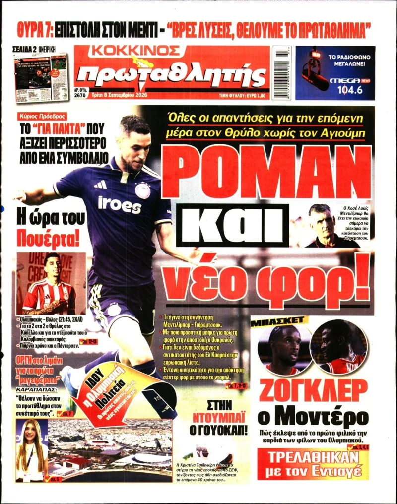 Πρωτοσέλιδο 8 Σεπτεμβρίου 2026