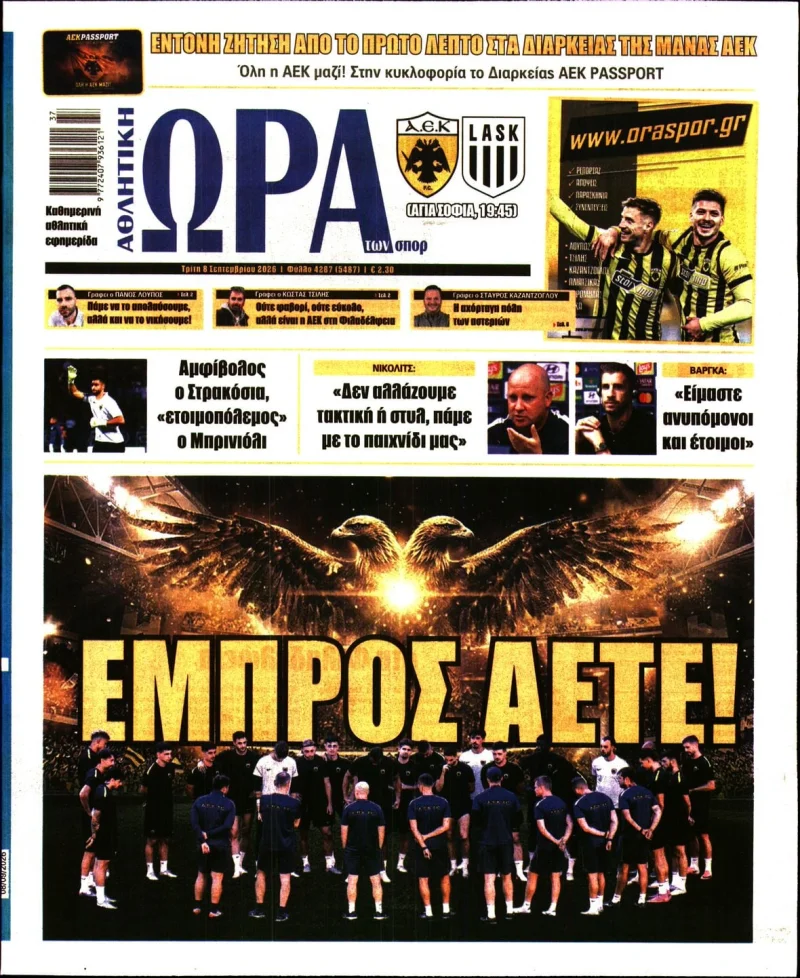Πρωτοσέλιδο 8 Σεπτεμβρίου 2026