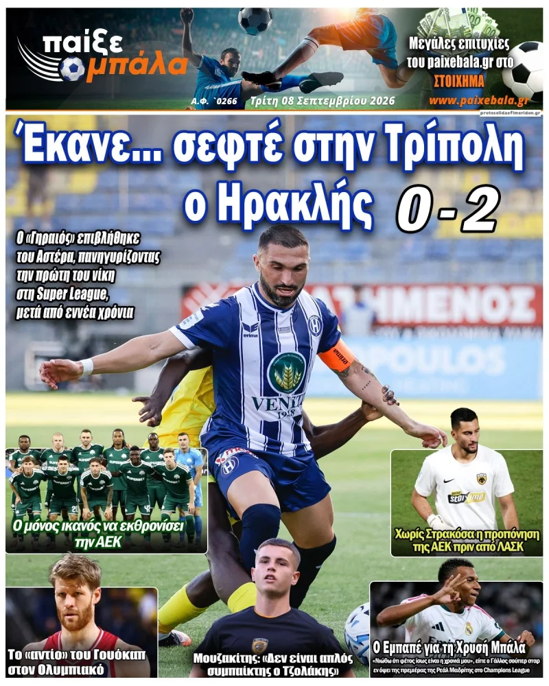 Πρωτοσέλιδο 8 Σεπτεμβρίου 2026