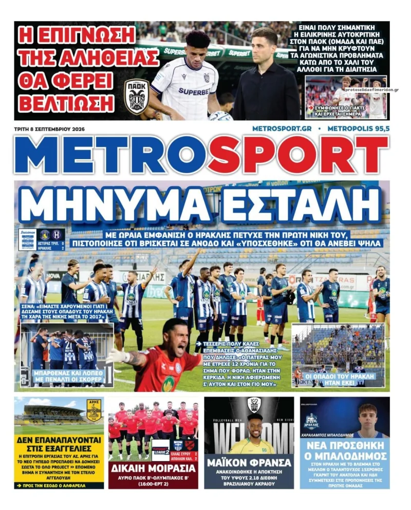 Πρωτοσέλιδο 8 Σεπτεμβρίου 2026