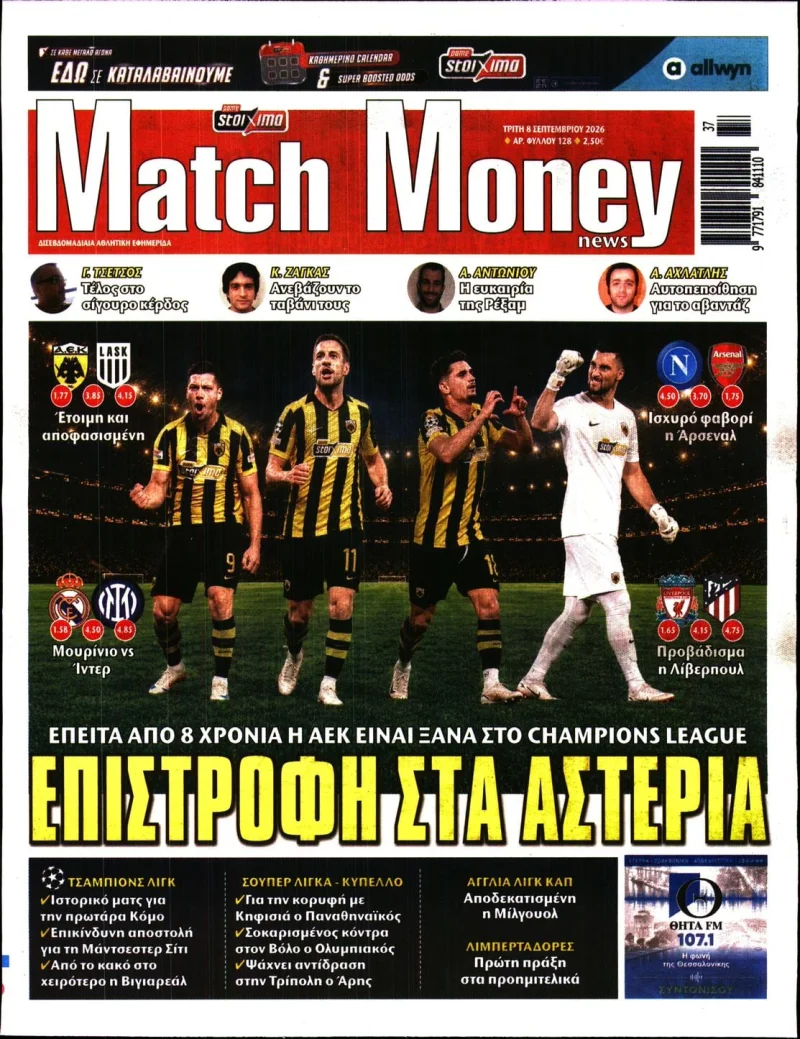 Πρωτοσέλιδο 8 Σεπτεμβρίου 2026