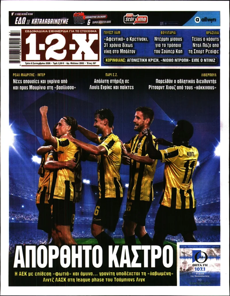 Πρωτοσέλιδο 8 Σεπτεμβρίου 2026