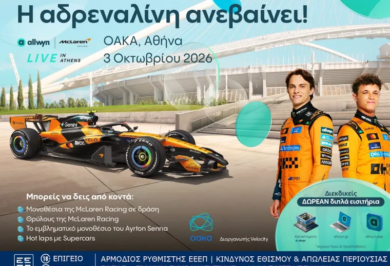 Ο Mika Häkkinen ξανά πίσω από το τιμόνι στο “Allwyn x McLaren Racing: Live in Athens” στο ΟΑΚΑ