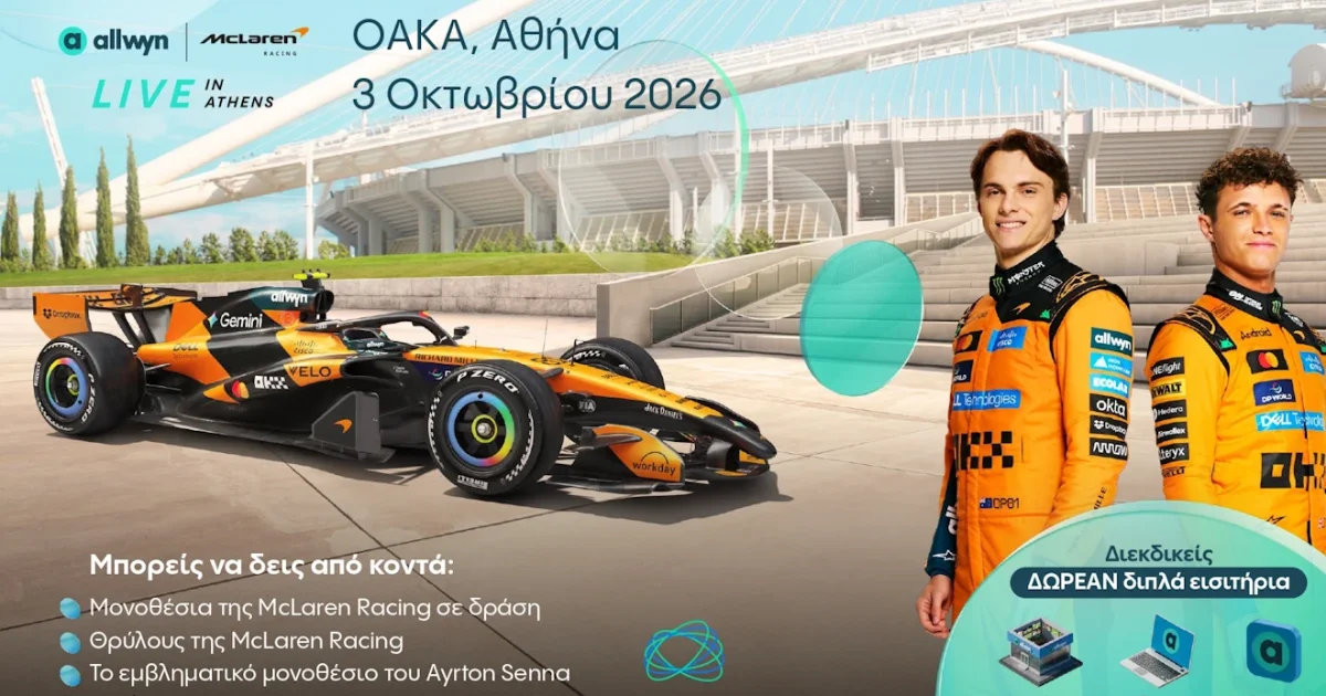 Allwyn: Ο Mika Häkkinen έρχεται στο ΟΑΚΑ με τη McLaren | Αθλητικά στο LivePress.gr