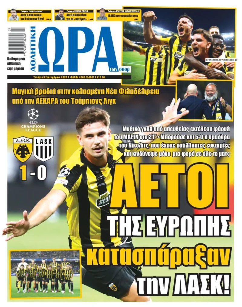 Πρωτοσέλιδα 9 Σεπτεμβρίου 2026