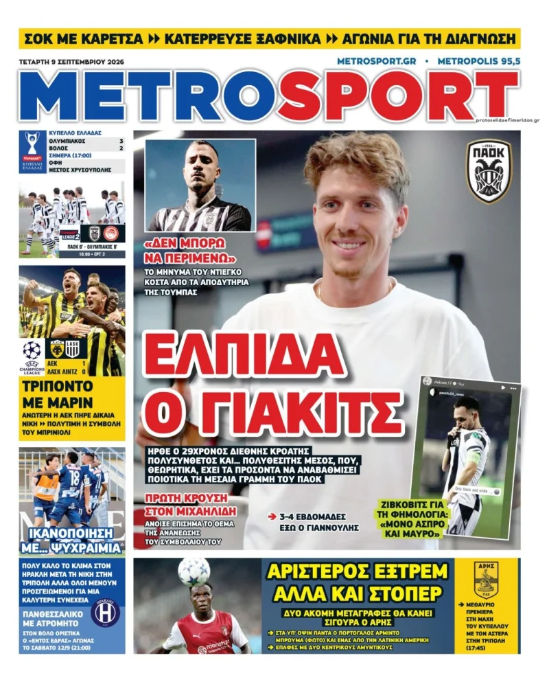 Πρωτοσέλιδα 9 Σεπτεμβρίου 2026