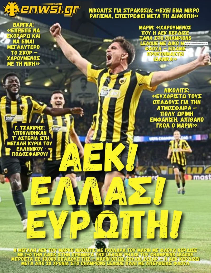 Πρωτοσέλιδα 9 Σεπτεμβρίου 2026