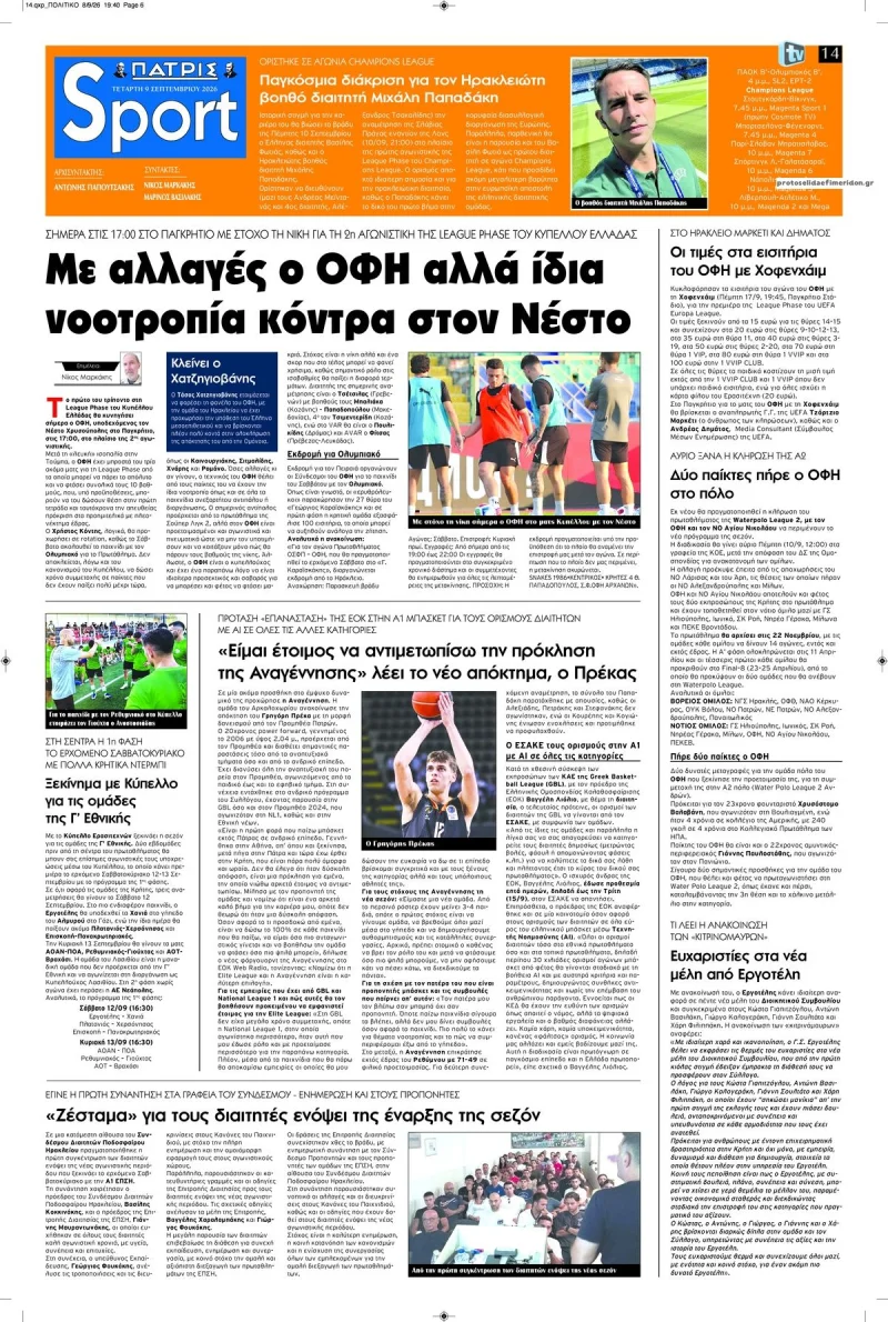 Πρωτοσέλιδα 9 Σεπτεμβρίου 2026