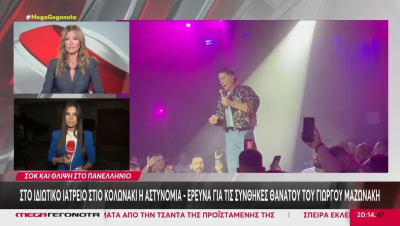 Γιώργος Μαζωνάκης: Στο μικροσκόπιο το ιδιωτικό ιατρείο – Το κλειστό ιατρείο και ο γιατρός που αναζητούν οι Αρχές