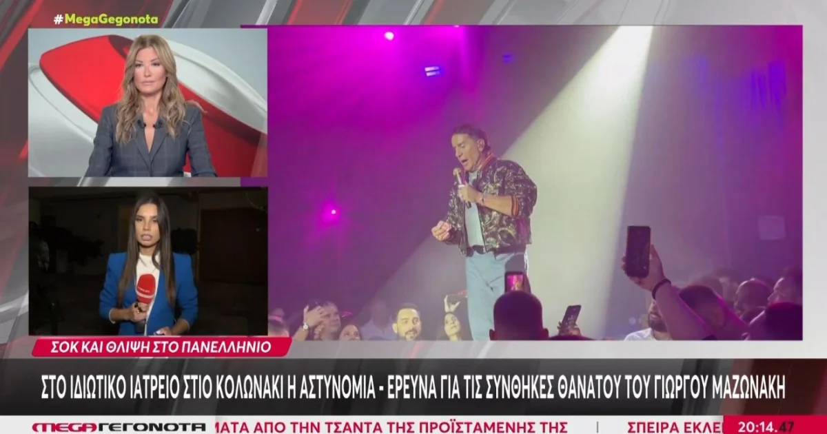 Μαζωνάκης: Στο μικροσκόπιο το ιδιωτικό ιατρείο | Αθλητικά στο PlusTV.gr