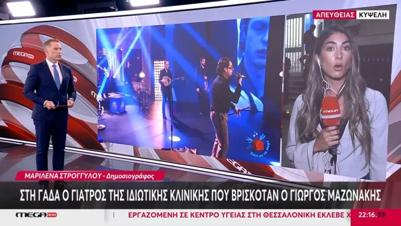 Μαζωνάκης: Σοβαρή καταγγελία Γεωργιάδη για την «υποτιθέμενη κλινική» – «Δεν επιτρεπόταν η πλασμαφαίρεση»